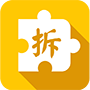 拆字