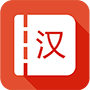 汉语词典