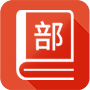 偏旁大全